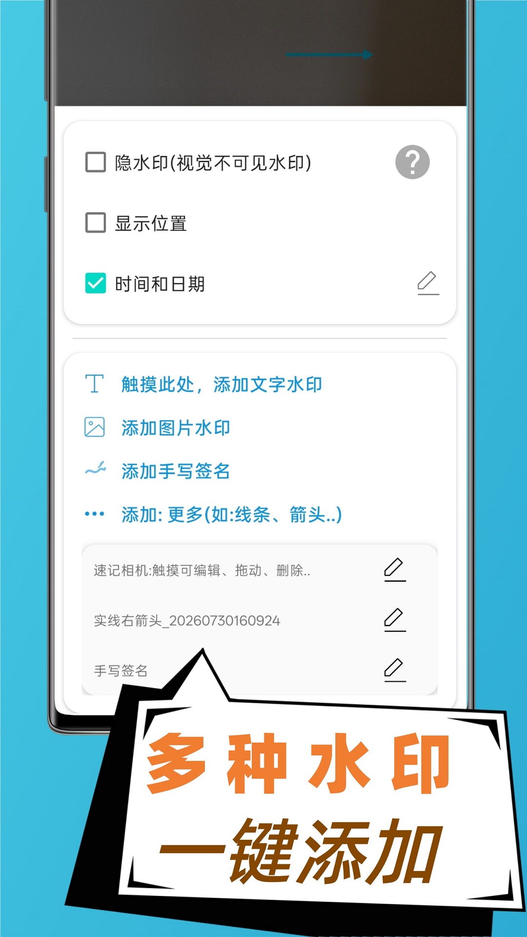 多种水印一键添加